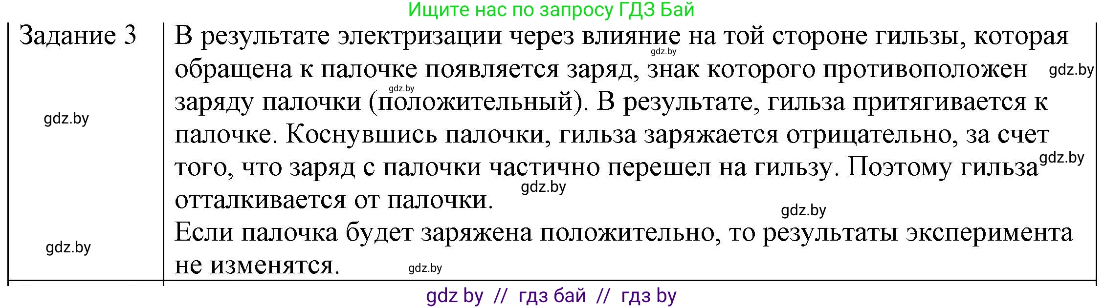 Физика, 8 класс Учебник, авторы: Исаченкова Лариса Артёмовна, Громыко Елена Владимировна, Дорофейчик Владимир Владимирович, Лещинский Юрий Дмитриевич, издательство Адукацыя i выхаванне, Минск, 2024, страница 62, номер 3, Решение 3