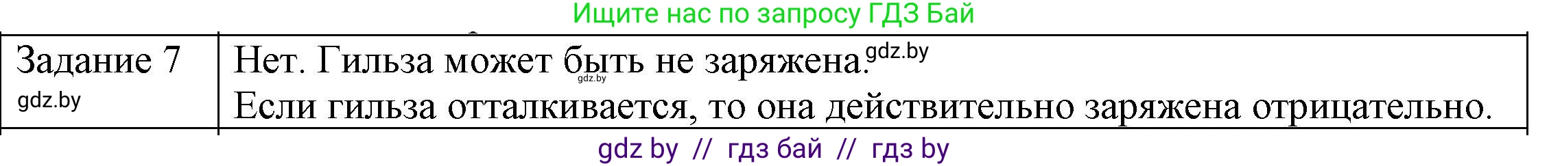 Физика, 8 класс Учебник, авторы: Исаченкова Лариса Артёмовна, Громыко Елена Владимировна, Дорофейчик Владимир Владимирович, Лещинский Юрий Дмитриевич, издательство Адукацыя i выхаванне, Минск, 2024, страница 63, номер 7, Решение 3