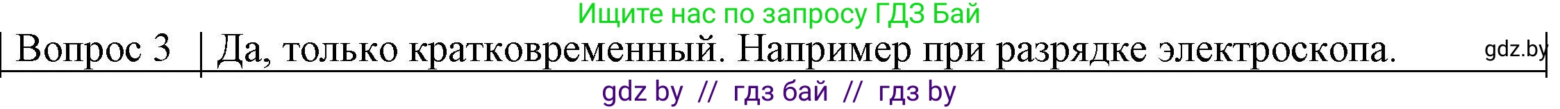 Физика, 8 класс Учебник, авторы: Исаченкова Лариса Артёмовна, Громыко Елена Владимировна, Дорофейчик Владимир Владимирович, Лещинский Юрий Дмитриевич, издательство Адукацыя i выхаванне, Минск, 2024, страница 78, номер 3, Решение 3