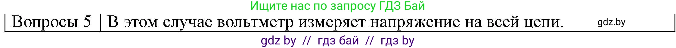 Физика, 8 класс Учебник, авторы: Исаченкова Лариса Артёмовна, Громыко Елена Владимировна, Дорофейчик Владимир Владимирович, Лещинский Юрий Дмитриевич, издательство Адукацыя i выхаванне, Минск, 2024, страница 83, номер 4, Решение 3