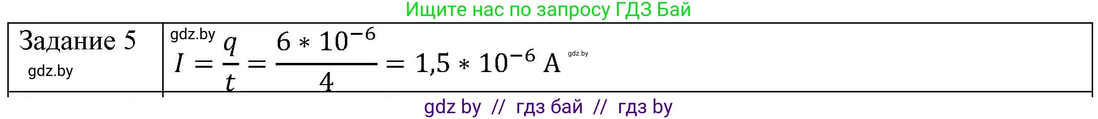 Физика, 8 класс Учебник, авторы: Исаченкова Лариса Артёмовна, Громыко Елена Владимировна, Дорофейчик Владимир Владимирович, Лещинский Юрий Дмитриевич, издательство Адукацыя i выхаванне, Минск, 2024, страница 84, номер 5, Решение 3