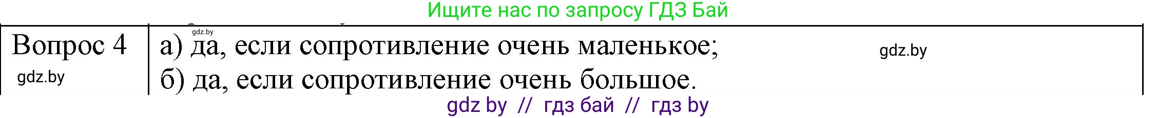 Физика, 8 класс Учебник, авторы: Исаченкова Лариса Артёмовна, Громыко Елена Владимировна, Дорофейчик Владимир Владимирович, Лещинский Юрий Дмитриевич, издательство Адукацыя i выхаванне, Минск, 2024, страница 87, номер 3, Решение 3