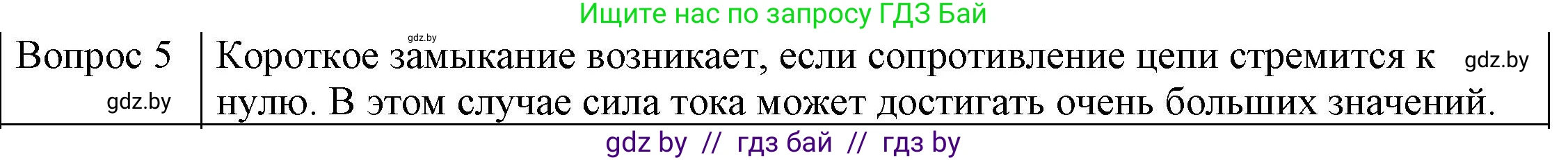 Физика, 8 класс Учебник, авторы: Исаченкова Лариса Артёмовна, Громыко Елена Владимировна, Дорофейчик Владимир Владимирович, Лещинский Юрий Дмитриевич, издательство Адукацыя i выхаванне, Минск, 2024, страница 87, номер 4, Решение 3