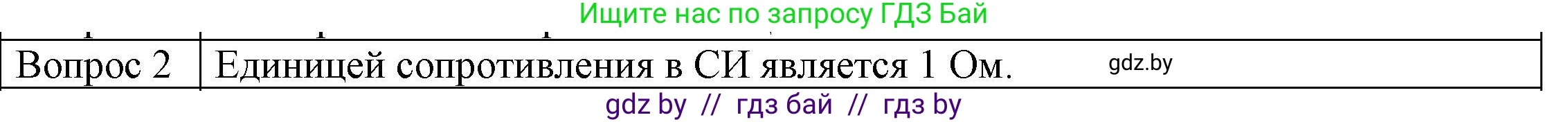 Физика, 8 класс Учебник, авторы: Исаченкова Лариса Артёмовна, Громыко Елена Владимировна, Дорофейчик Владимир Владимирович, Лещинский Юрий Дмитриевич, издательство Адукацыя i выхаванне, Минск, 2024, страница 91, номер 2, Решение 3