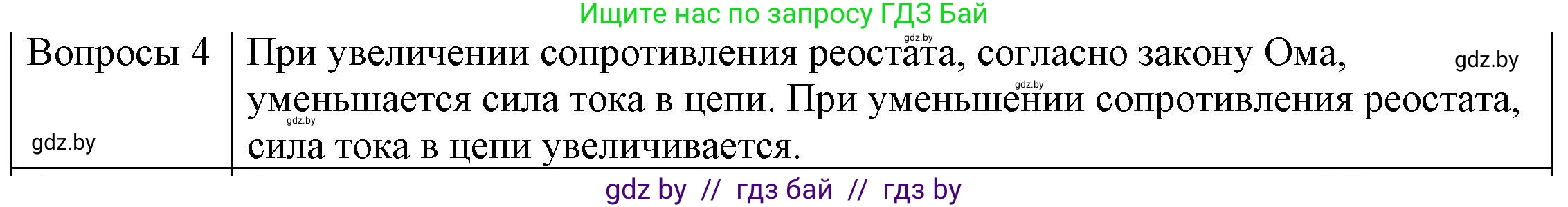 Физика, 8 класс Учебник, авторы: Исаченкова Лариса Артёмовна, Громыко Елена Владимировна, Дорофейчик Владимир Владимирович, Лещинский Юрий Дмитриевич, издательство Адукацыя i выхаванне, Минск, 2024, страница 96, номер 3, Решение 3