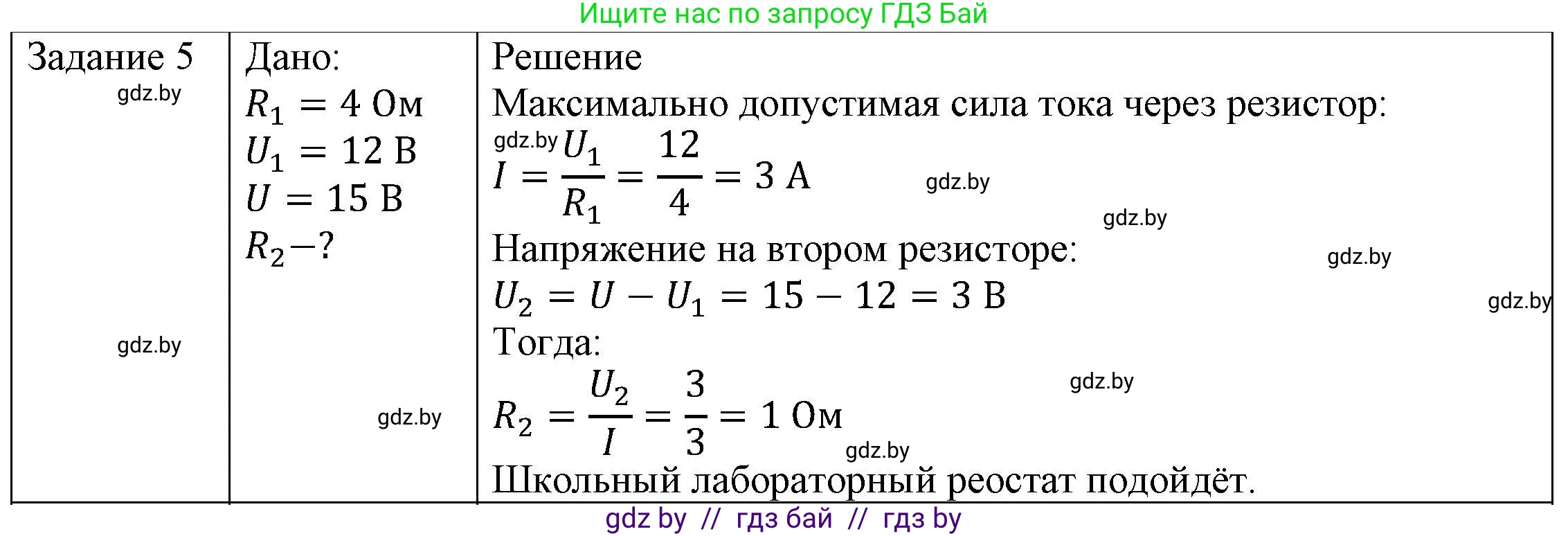 Физика, 8 класс Учебник, авторы: Исаченкова Лариса Артёмовна, Громыко Елена Владимировна, Дорофейчик Владимир Владимирович, Лещинский Юрий Дмитриевич, издательство Адукацыя i выхаванне, Минск, 2024, страница 97, номер 5, Решение 3