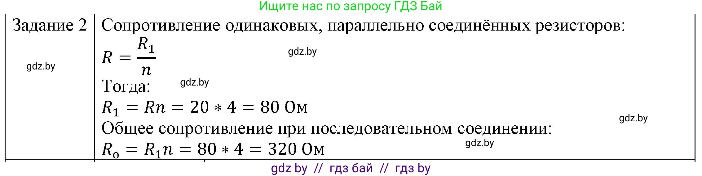 Физика, 8 класс Учебник, авторы: Исаченкова Лариса Артёмовна, Громыко Елена Владимировна, Дорофейчик Владимир Владимирович, Лещинский Юрий Дмитриевич, издательство Адукацыя i выхаванне, Минск, 2024, страница 101, номер 2, Решение 3
