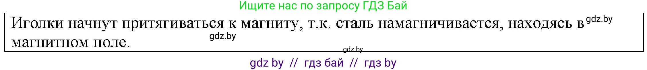 Физика, 8 класс Учебник, авторы: Исаченкова Лариса Артёмовна, Громыко Елена Владимировна, Дорофейчик Владимир Владимирович, Лещинский Юрий Дмитриевич, издательство Адукацыя i выхаванне, Минск, 2024, страница 113, Решение 3