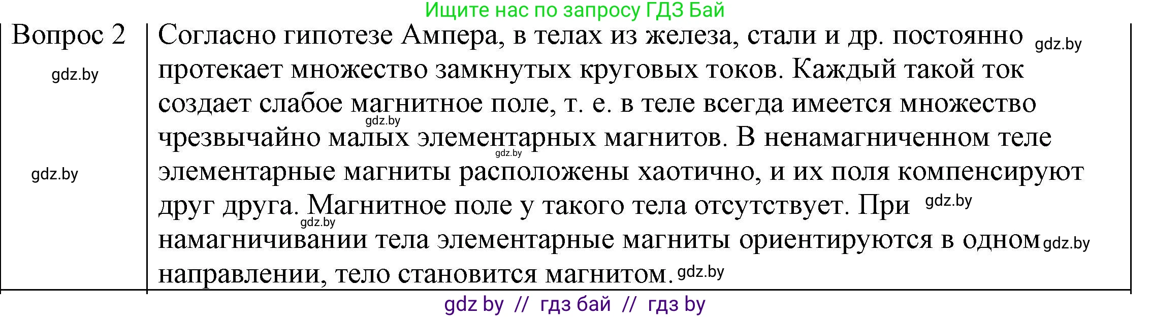 Физика, 8 класс Учебник, авторы: Исаченкова Лариса Артёмовна, Громыко Елена Владимировна, Дорофейчик Владимир Владимирович, Лещинский Юрий Дмитриевич, издательство Адукацыя i выхаванне, Минск, 2024, страница 118, номер 2, Решение 3