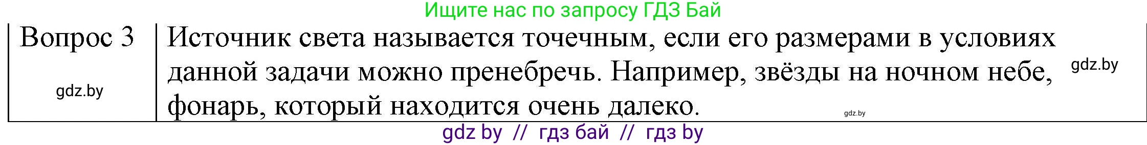 Физика, 8 класс Учебник, авторы: Исаченкова Лариса Артёмовна, Громыко Елена Владимировна, Дорофейчик Владимир Владимирович, Лещинский Юрий Дмитриевич, издательство Адукацыя i выхаванне, Минск, 2024, страница 127, номер 3, Решение 3