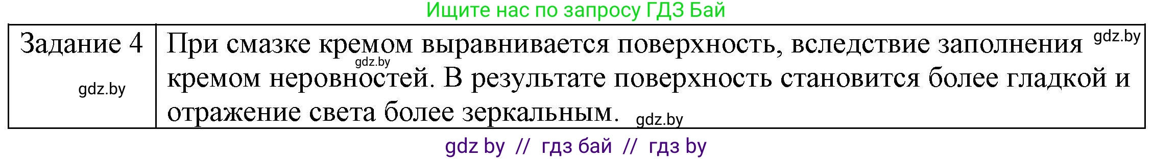 Физика, 8 класс Учебник, авторы: Исаченкова Лариса Артёмовна, Громыко Елена Владимировна, Дорофейчик Владимир Владимирович, Лещинский Юрий Дмитриевич, издательство Адукацыя i выхаванне, Минск, 2024, страница 135, номер 4, Решение 3