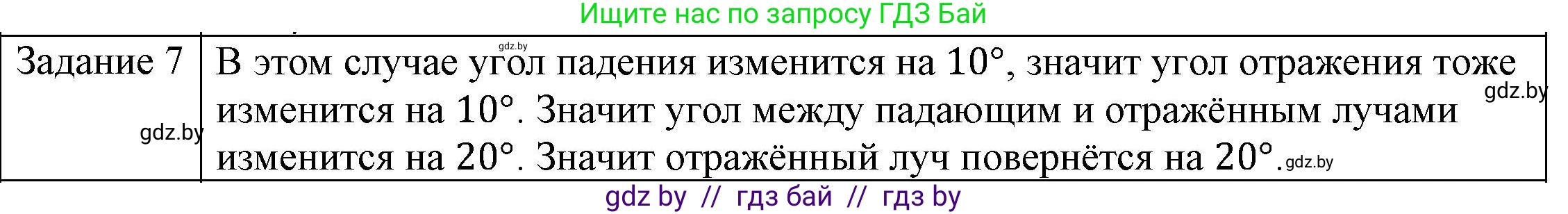 Физика, 8 класс Учебник, авторы: Исаченкова Лариса Артёмовна, Громыко Елена Владимировна, Дорофейчик Владимир Владимирович, Лещинский Юрий Дмитриевич, издательство Адукацыя i выхаванне, Минск, 2024, страница 135, номер 7, Решение 3