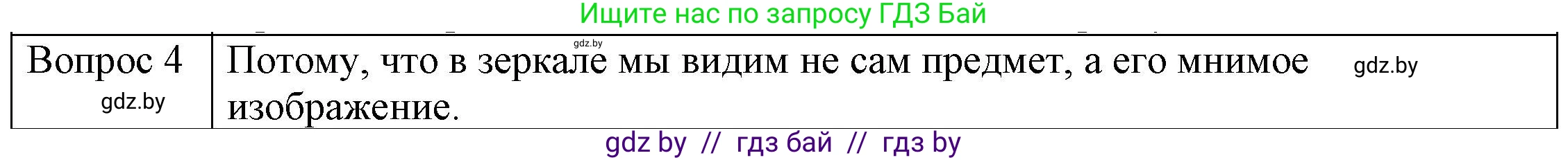 Физика, 8 класс Учебник, авторы: Исаченкова Лариса Артёмовна, Громыко Елена Владимировна, Дорофейчик Владимир Владимирович, Лещинский Юрий Дмитриевич, издательство Адукацыя i выхаванне, Минск, 2024, страница 139, номер 4, Решение 3