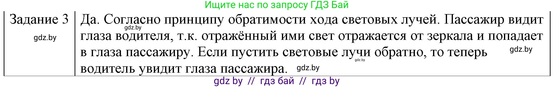 Физика, 8 класс Учебник, авторы: Исаченкова Лариса Артёмовна, Громыко Елена Владимировна, Дорофейчик Владимир Владимирович, Лещинский Юрий Дмитриевич, издательство Адукацыя i выхаванне, Минск, 2024, страница 139, номер 3, Решение 3