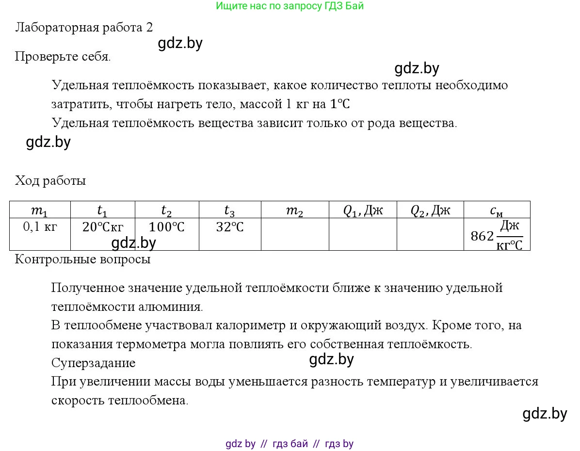 Физика, 8 класс Учебник, авторы: Исаченкова Лариса Артёмовна, Громыко Елена Владимировна, Дорофейчик Владимир Владимирович, Лещинский Юрий Дмитриевич, издательство Адукацыя i выхаванне, Минск, 2024, страница 159, Решение 3
