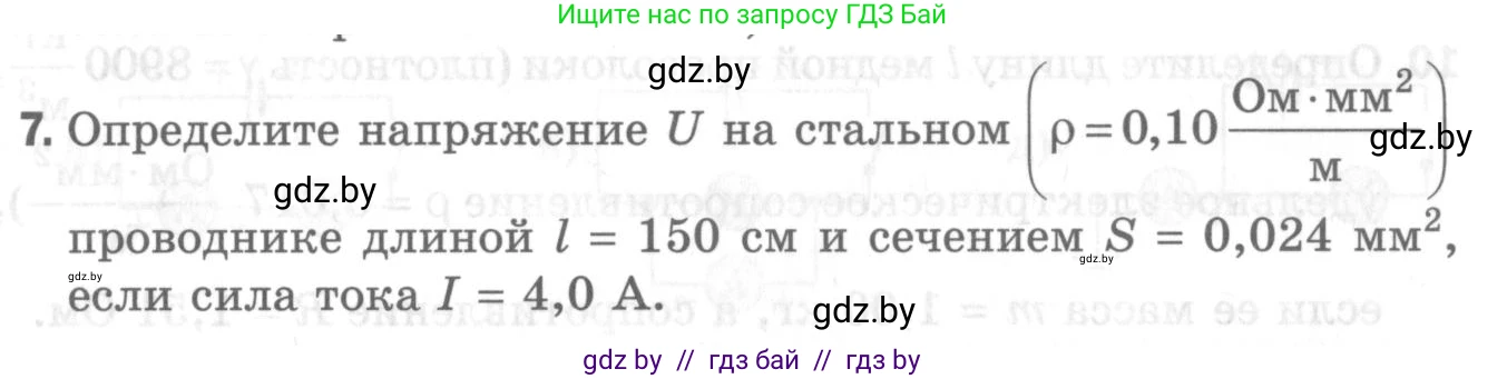 Физика, 8 класс Самостоятельные и контрольные работы, авторы: Шабусов Анатолий Константинович, Дубина Максим Викторович, издательство Новое знание, Минск, 2021, жёлтого цвета, страница 78, номер 7, Условие