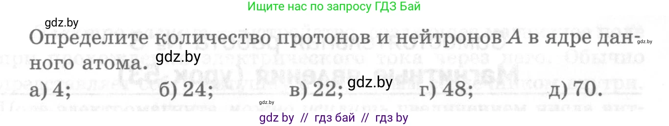 Физика, 8 класс Самостоятельные и контрольные работы, авторы: Шабусов Анатолий Константинович, Дубина Максим Викторович, издательство Новое знание, Минск, 2021, жёлтого цвета, страница 52, номер 4, Условие (продолжение 2)