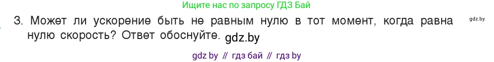 Физика, 9 класс Учебник, авторы: Исаченкова Лариса Артёмовна, Сокольский Анатолий Алексеевич, Захаревич Екатерина Васильевна, издательство Народная асвета, Минск, 2019, страница 43, номер 3, Условие
