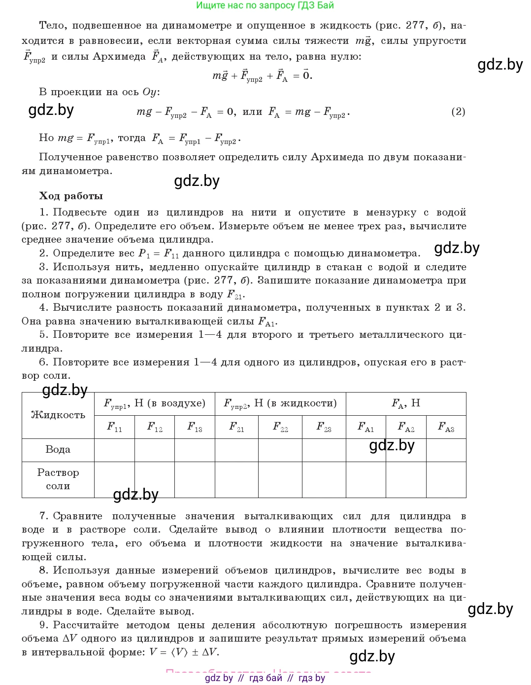 Физика, 9 класс Учебник, авторы: Исаченкова Лариса Артёмовна, Сокольский Анатолий Алексеевич, Захаревич Екатерина Васильевна, издательство Народная асвета, Минск, 2019, страница 194, Условие (продолжение 2)