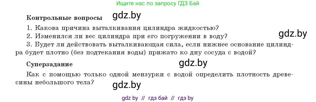 Физика, 9 класс Учебник, авторы: Исаченкова Лариса Артёмовна, Сокольский Анатолий Алексеевич, Захаревич Екатерина Васильевна, издательство Народная асвета, Минск, 2019, страница 194, Условие (продолжение 3)