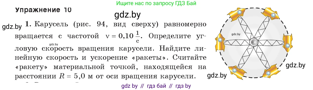 Физика, 9 класс Учебник, авторы: Исаченкова Лариса Артёмовна, Сокольский Анатолий Алексеевич, Захаревич Екатерина Васильевна, издательство Народная асвета, Минск, 2019, страница 63, номер 1, Условие