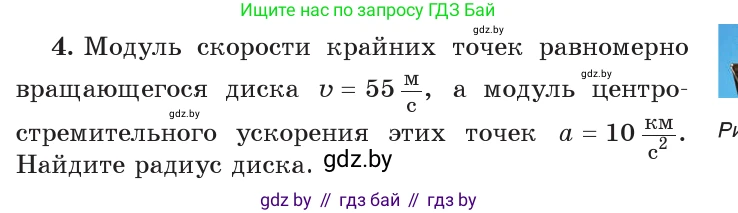 Физика, 9 класс Учебник, авторы: Исаченкова Лариса Артёмовна, Сокольский Анатолий Алексеевич, Захаревич Екатерина Васильевна, издательство Народная асвета, Минск, 2019, страница 63, номер 4, Условие