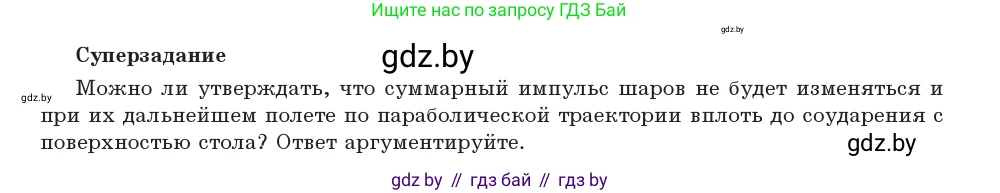 Физика, 9 класс Учебник, авторы: Исаченкова Лариса Артёмовна, Сокольский Анатолий Алексеевич, Захаревич Екатерина Васильевна, издательство Народная асвета, Минск, 2019, страница 196, Условие (продолжение 3)