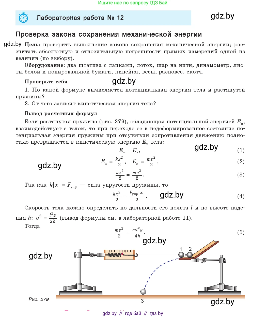 Физика, 9 класс Учебник, авторы: Исаченкова Лариса Артёмовна, Сокольский Анатолий Алексеевич, Захаревич Екатерина Васильевна, издательство Народная асвета, Минск, 2019, страница 198, Условие