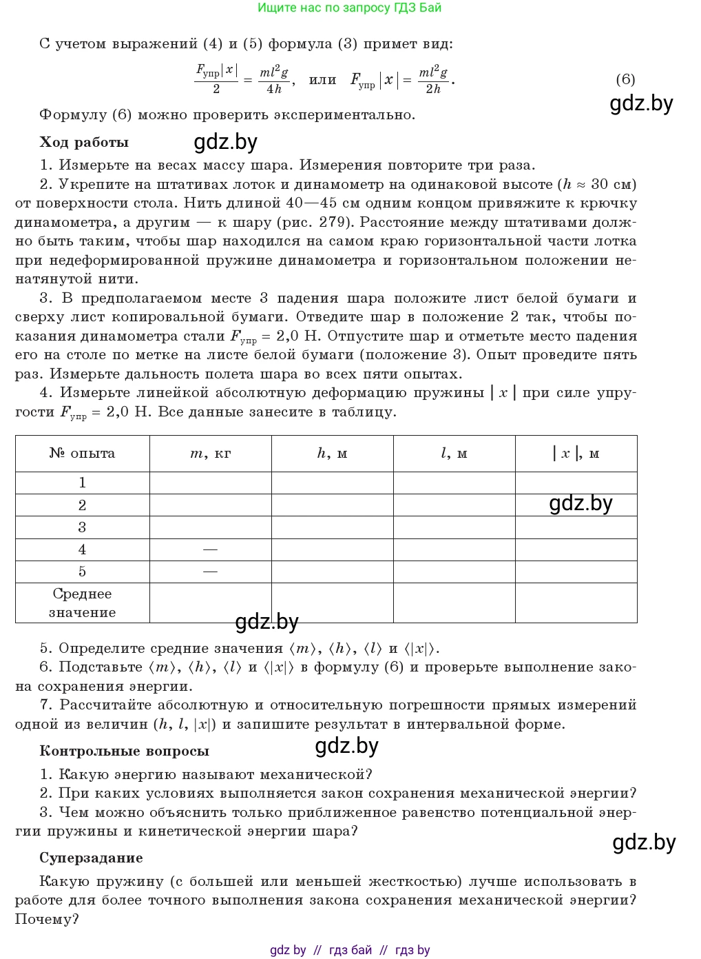 Физика, 9 класс Учебник, авторы: Исаченкова Лариса Артёмовна, Сокольский Анатолий Алексеевич, Захаревич Екатерина Васильевна, издательство Народная асвета, Минск, 2019, страница 198, Условие (продолжение 2)