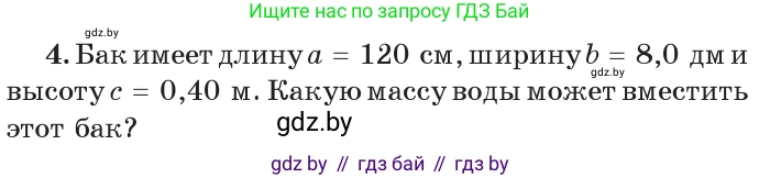 Физика, 9 класс Учебник, авторы: Исаченкова Лариса Артёмовна, Сокольский Анатолий Алексеевич, Захаревич Екатерина Васильевна, издательство Народная асвета, Минск, 2019, страница 75, номер 4, Условие