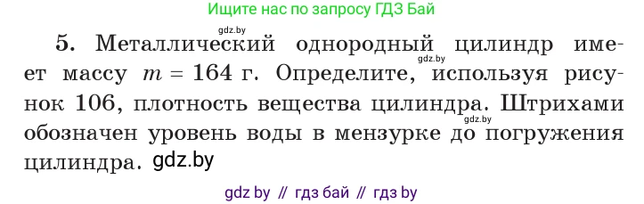 Физика, 9 класс Учебник, авторы: Исаченкова Лариса Артёмовна, Сокольский Анатолий Алексеевич, Захаревич Екатерина Васильевна, издательство Народная асвета, Минск, 2019, страница 75, номер 5, Условие