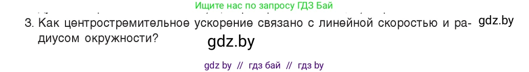 Физика, 9 класс Учебник, авторы: Исаченкова Лариса Артёмовна, Сокольский Анатолий Алексеевич, Захаревич Екатерина Васильевна, издательство Народная асвета, Минск, 2019, страница 62, номер 3, Условие