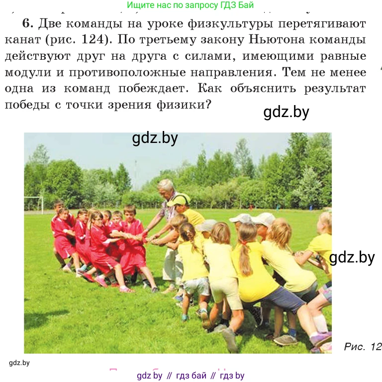 Физика, 9 класс Учебник, авторы: Исаченкова Лариса Артёмовна, Сокольский Анатолий Алексеевич, Захаревич Екатерина Васильевна, издательство Народная асвета, Минск, 2019, страница 85, номер 6, Условие