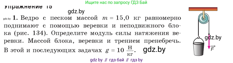 Физика, 9 класс Учебник, авторы: Исаченкова Лариса Артёмовна, Сокольский Анатолий Алексеевич, Захаревич Екатерина Васильевна, издательство Народная асвета, Минск, 2019, страница 91, номер 1, Условие
