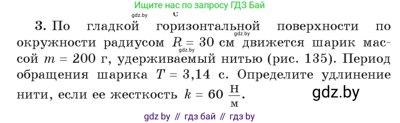 Физика, 9 класс Учебник, авторы: Исаченкова Лариса Артёмовна, Сокольский Анатолий Алексеевич, Захаревич Екатерина Васильевна, издательство Народная асвета, Минск, 2019, страница 91, номер 3, Условие