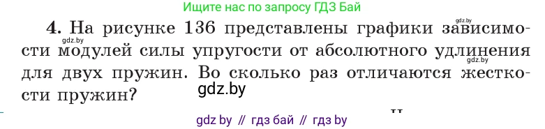 Физика, 9 класс Учебник, авторы: Исаченкова Лариса Артёмовна, Сокольский Анатолий Алексеевич, Захаревич Екатерина Васильевна, издательство Народная асвета, Минск, 2019, страница 91, номер 4, Условие
