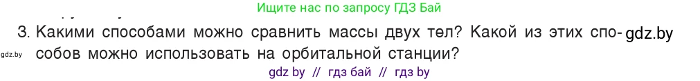 Физика, 9 класс Учебник, авторы: Исаченкова Лариса Артёмовна, Сокольский Анатолий Алексеевич, Захаревич Екатерина Васильевна, издательство Народная асвета, Минск, 2019, страница 74, номер 3, Условие
