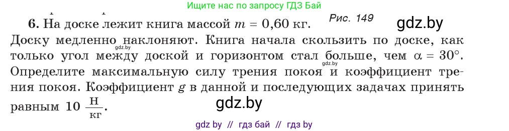 Физика, 9 класс Учебник, авторы: Исаченкова Лариса Артёмовна, Сокольский Анатолий Алексеевич, Захаревич Екатерина Васильевна, издательство Народная асвета, Минск, 2019, страница 97, номер 6, Условие