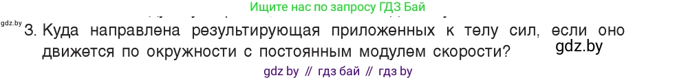 Физика, 9 класс Учебник, авторы: Исаченкова Лариса Артёмовна, Сокольский Анатолий Алексеевич, Захаревич Екатерина Васильевна, издательство Народная асвета, Минск, 2019, страница 78, номер 3, Условие