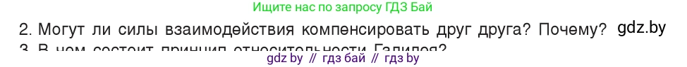 Физика, 9 класс Учебник, авторы: Исаченкова Лариса Артёмовна, Сокольский Анатолий Алексеевич, Захаревич Екатерина Васильевна, издательство Народная асвета, Минск, 2019, страница 84, номер 2, Условие