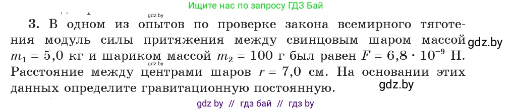 Физика, 9 класс Учебник, авторы: Исаченкова Лариса Артёмовна, Сокольский Анатолий Алексеевич, Захаревич Екатерина Васильевна, издательство Народная асвета, Минск, 2019, страница 111, номер 3, Условие