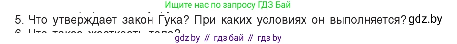 Физика, 9 класс Учебник, авторы: Исаченкова Лариса Артёмовна, Сокольский Анатолий Алексеевич, Захаревич Екатерина Васильевна, издательство Народная асвета, Минск, 2019, страница 90, номер 5, Условие