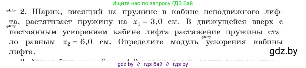 Физика, 9 класс Учебник, авторы: Исаченкова Лариса Артёмовна, Сокольский Анатолий Алексеевич, Захаревич Екатерина Васильевна, издательство Народная асвета, Минск, 2019, страница 115, номер 2, Условие
