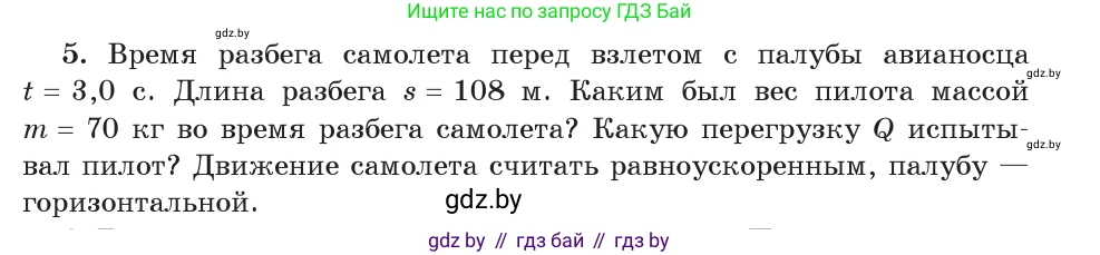 Физика, 9 класс Учебник, авторы: Исаченкова Лариса Артёмовна, Сокольский Анатолий Алексеевич, Захаревич Екатерина Васильевна, издательство Народная асвета, Минск, 2019, страница 116, номер 5, Условие