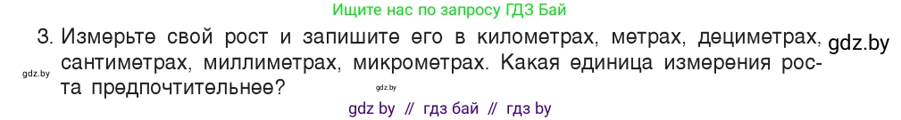 Физика, 9 класс Учебник, авторы: Исаченкова Лариса Артёмовна, Сокольский Анатолий Алексеевич, Захаревич Екатерина Васильевна, издательство Народная асвета, Минск, 2019, страница 7, номер 3, Условие