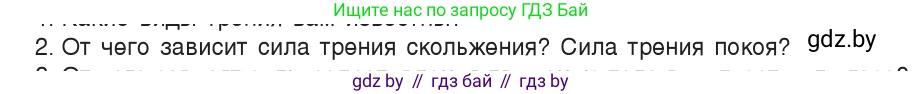 Физика, 9 класс Учебник, авторы: Исаченкова Лариса Артёмовна, Сокольский Анатолий Алексеевич, Захаревич Екатерина Васильевна, издательство Народная асвета, Минск, 2019, страница 96, номер 2, Условие