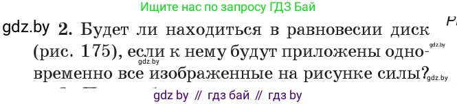 Физика, 9 класс Учебник, авторы: Исаченкова Лариса Артёмовна, Сокольский Анатолий Алексеевич, Захаревич Екатерина Васильевна, издательство Народная асвета, Минск, 2019, страница 121, номер 2, Условие