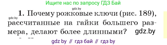 Физика, 9 класс Учебник, авторы: Исаченкова Лариса Артёмовна, Сокольский Анатолий Алексеевич, Захаревич Екатерина Васильевна, издательство Народная асвета, Минск, 2019, страница 127, номер 1, Условие