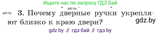 Физика, 9 класс Учебник, авторы: Исаченкова Лариса Артёмовна, Сокольский Анатолий Алексеевич, Захаревич Екатерина Васильевна, издательство Народная асвета, Минск, 2019, страница 127, номер 3, Условие