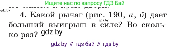 Физика, 9 класс Учебник, авторы: Исаченкова Лариса Артёмовна, Сокольский Анатолий Алексеевич, Захаревич Екатерина Васильевна, издательство Народная асвета, Минск, 2019, страница 127, номер 4, Условие